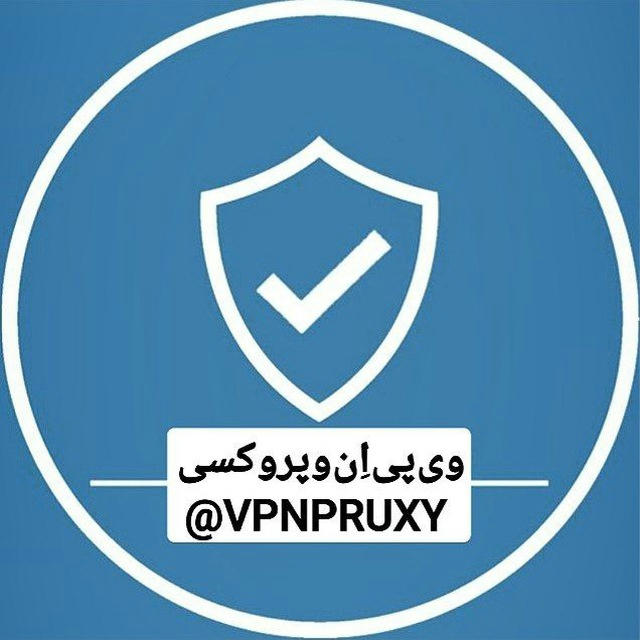 🛡 VPNPROXY | وی‌پی‌اِن و پر‌و‌کسی 🛡