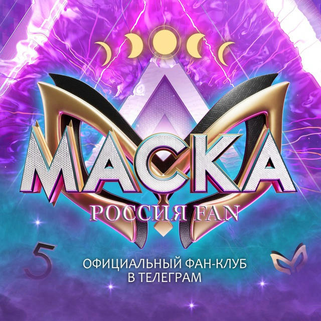 ШОУ «МАСКА» РОССИЯ fan