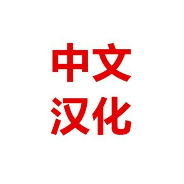 zh_CN 中文简体 中文安装 简体中文 中文设置