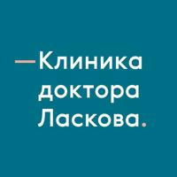 Клиника доктора Ласкова