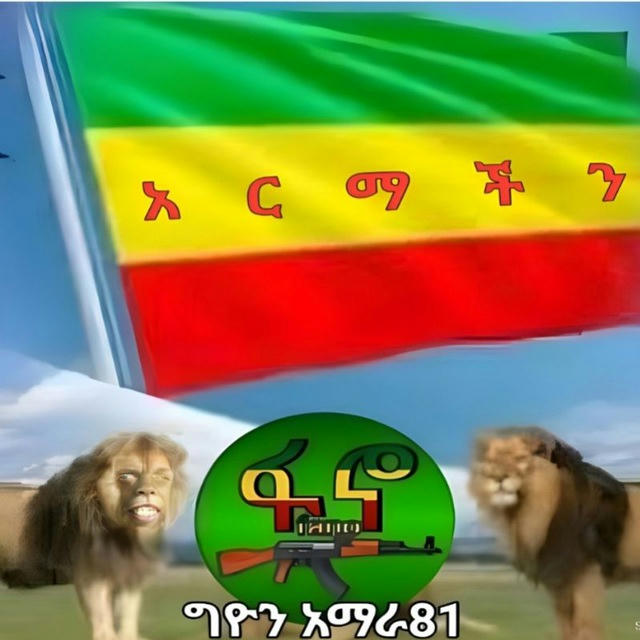 GION AMHARA ግዮን አማራ 81