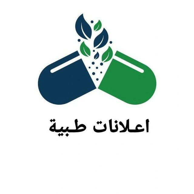 اعلانات طبية