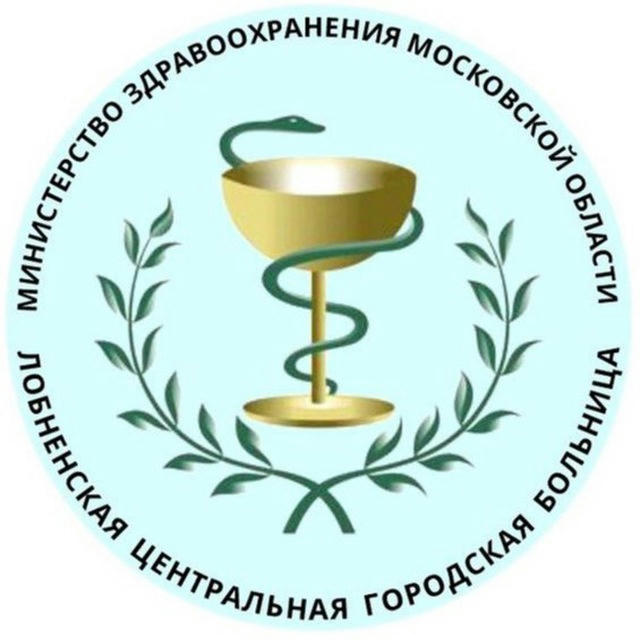 ГБУЗ Московской области "Лобненская больница"