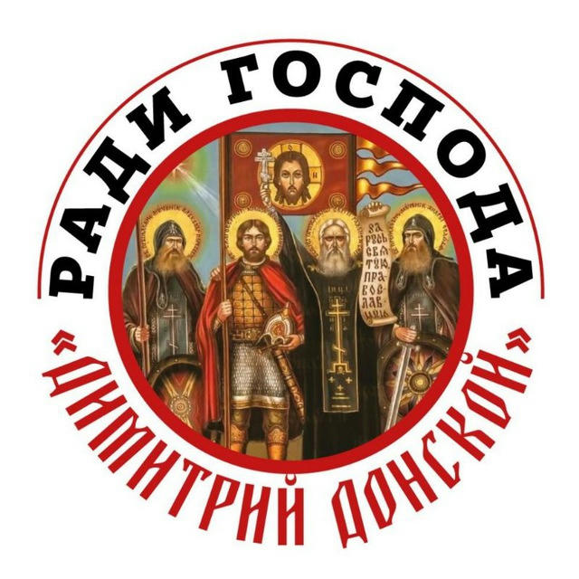 "Ради Господа"