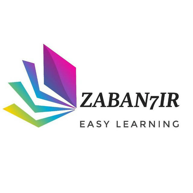 آموزش و کوییز انگلیسی با Zaban7ir