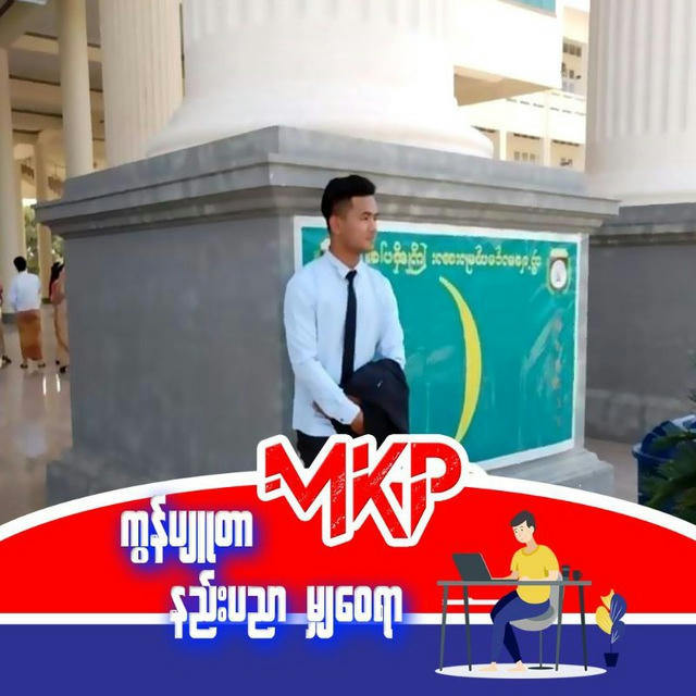 MKP Burmese Blog