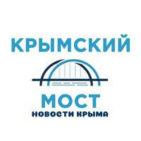 Крымский мост | Новости Крыма