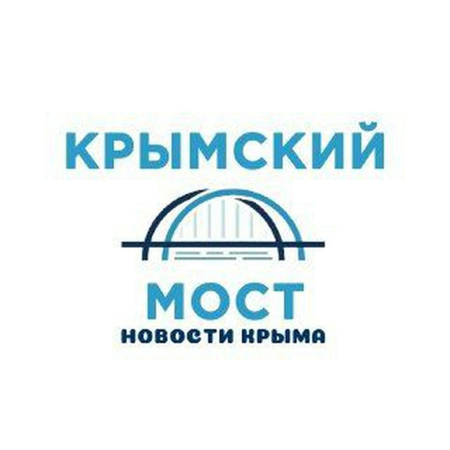 Крымский мост | Новости Крыма