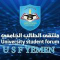 القناة الرسميه لملتقى الطالب الجامعي كلية الطب والعلوم الصحيه و التطبيقيه USF