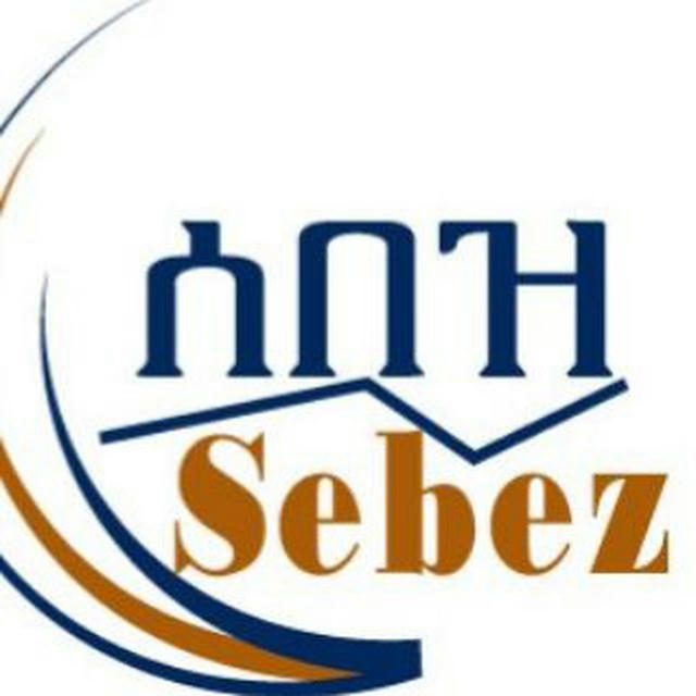 ሰበዝ ሥልጠና እና ማማከር አገልግሎት Sebez Training and Consultancy services