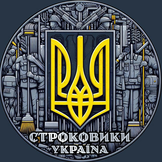 Строковики 🇺🇦 Україна