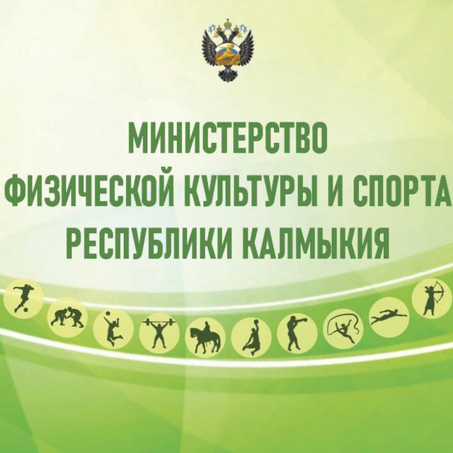 Министерство физической культуры и спорта РК