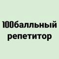 ХИМИЯ | 100балльный