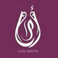 AmalEDITOR | أمال