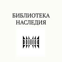 Библиотека наследия. Центр социальных инноваций в сфере культуры (Коломна)