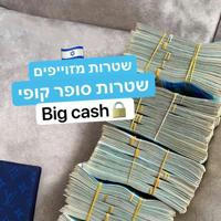 💰Big cash • כסף מזוייף 💰