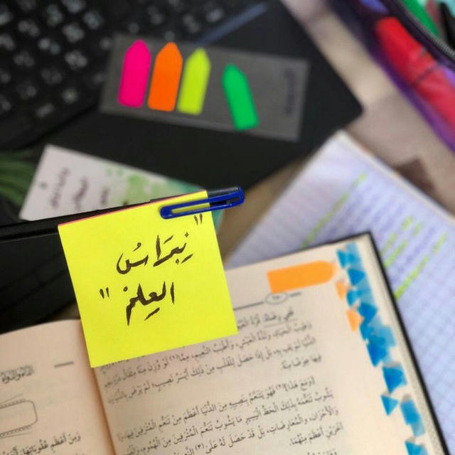 «نِــبــراسُ الـعِلــم»📜