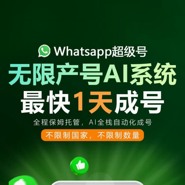 WS群发丨全渠道群发丨云控系统