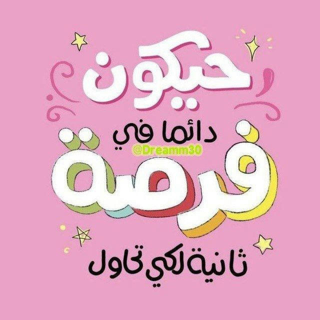 - سادس علمي "سادسيون" 💟.