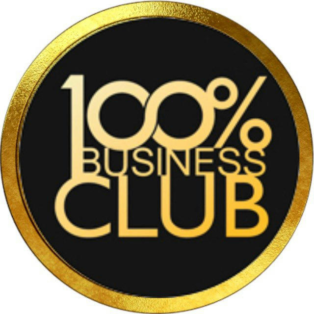 Бизнес Клуб 100%