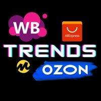 WB Trends | Находки с WB и Ozon