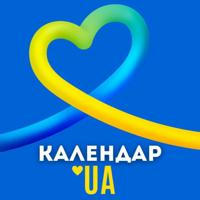 Календар UA 🇺🇦