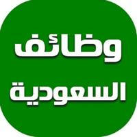 وظائف السعودية - وظيفتي دوت كوم