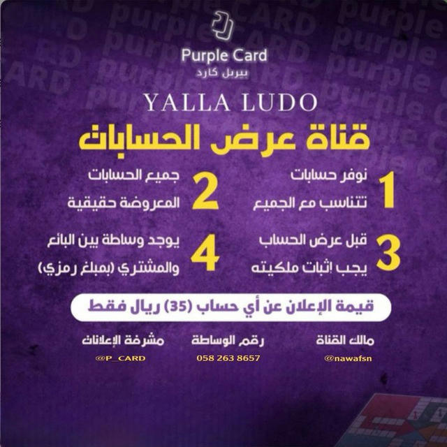 حسابات يلالودو-purpl Card