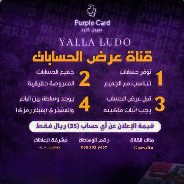 حسابات يلالودو-purpl Card