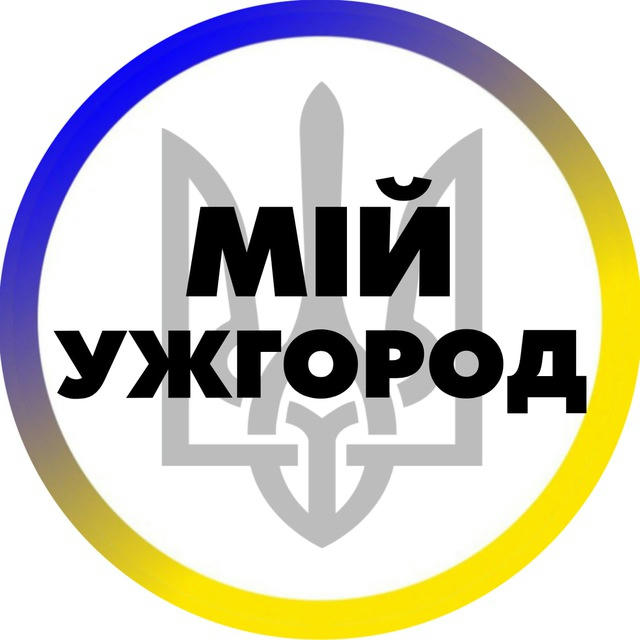 Мій Ужгород | Закарпаття