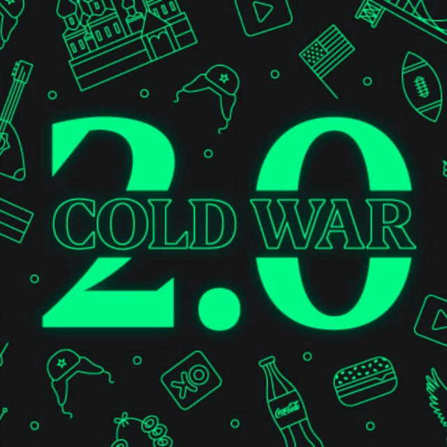 Холодная война 2.0