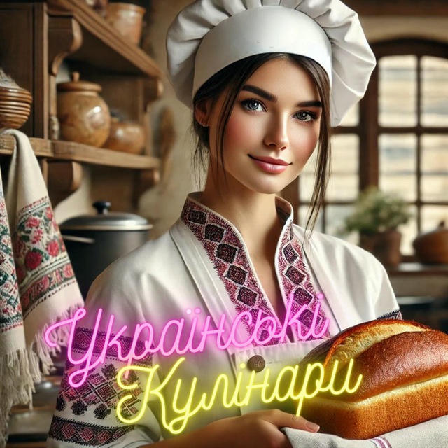 Українські Кулінари