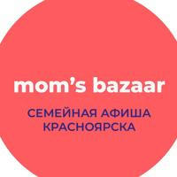 Mom’s Bazaar Афиша Красноярск