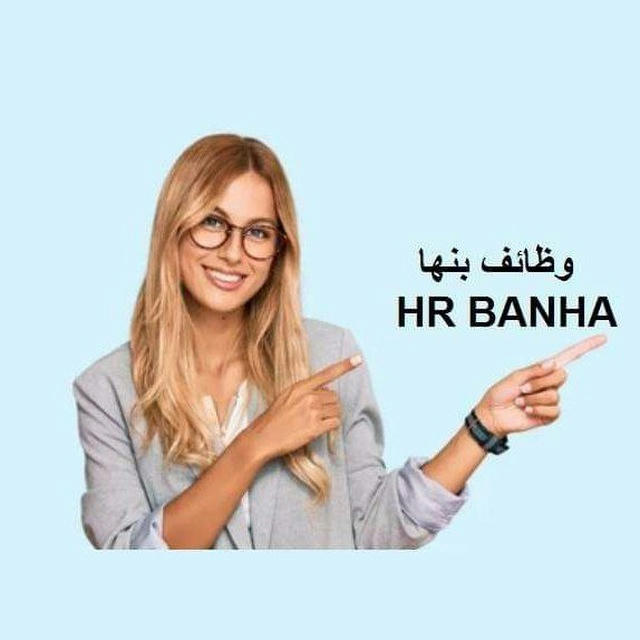 HR Banha وظائف بنها