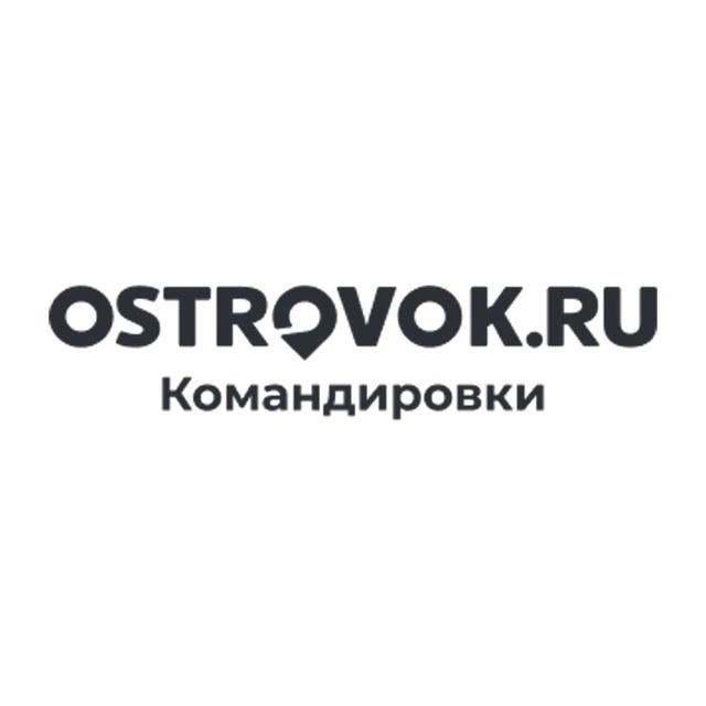 Ostrovok.ru Командировки