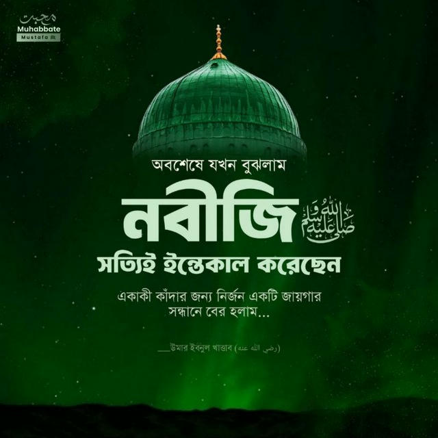 মুহাব্বাতে মুস্তফা ﷺ