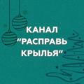 МАРАФОН "Расправь крылья!"