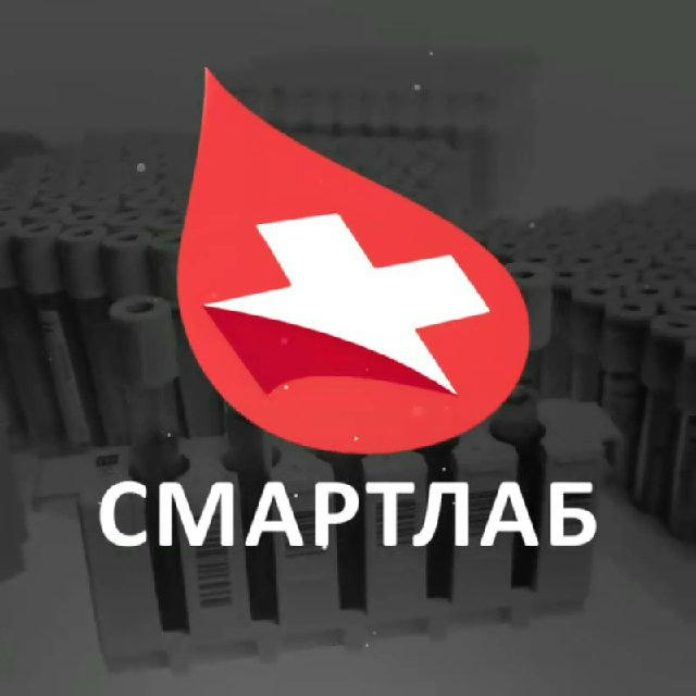 СМАРТЛАБ