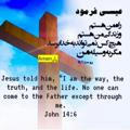 رهروان مسیح(Continuing the way of Christ)
