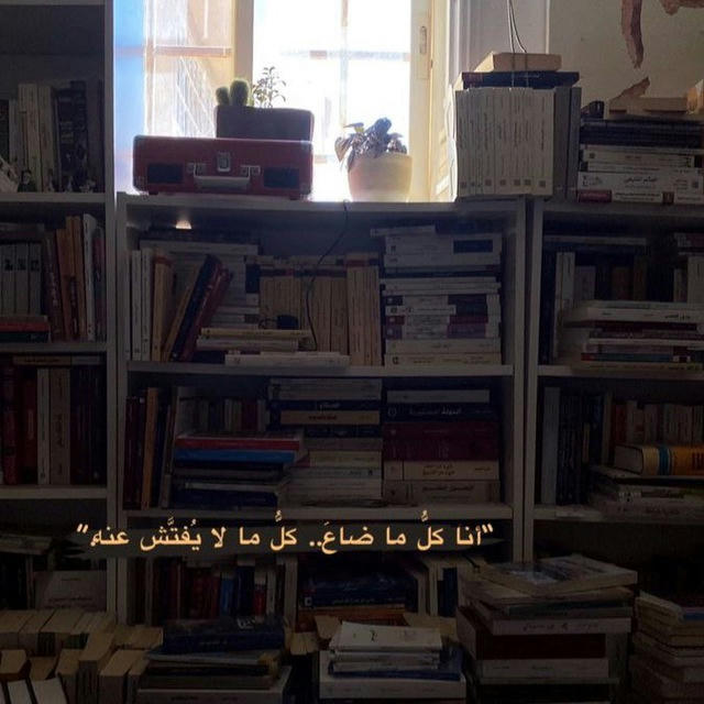 هنا الأمان 🕯️📚.