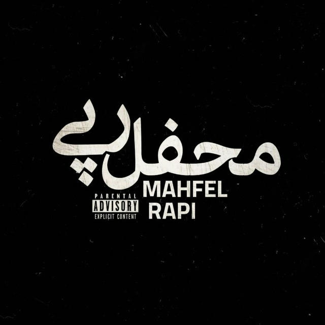 محفل رپی | Mahfel Rapi