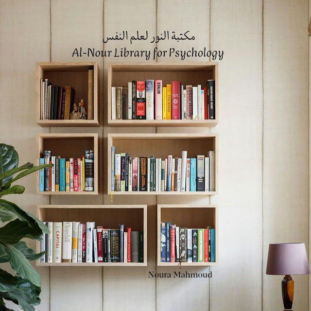 مكتبة علم النفس