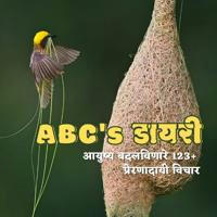 ABCs Diaries... -:ANIL Bhagwan Chavan (ABC )s Diaries...