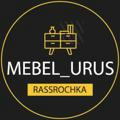 mebel_urus_rassrochka