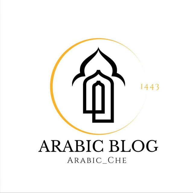 Арабский блог (не блогера)