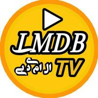 ال ام دی بی (عمومی) | LMDB.TV