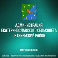 Администрация Екатеринославского сельсовета