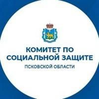Комитет по социальной защите Псковской области