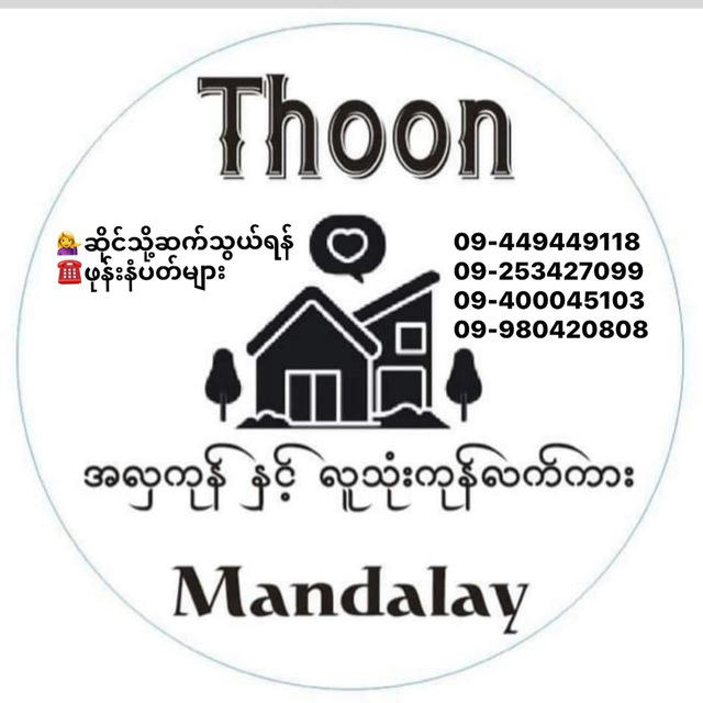 Thoon အလှကုန် & လူသုံးကုန် လက်ကား