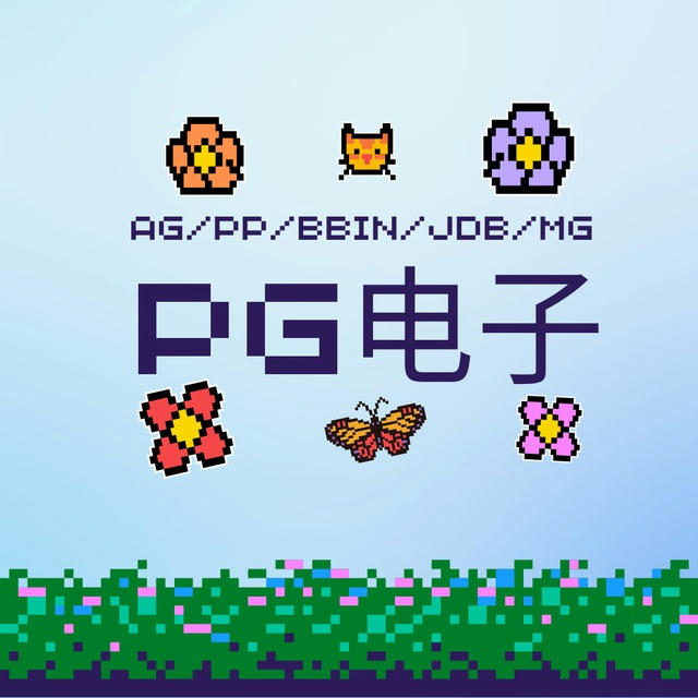 PG电子 PP电子 JDB电子 MG电子 AG电子PG电子 PP电子 JDB电子 MG电子 AG电子